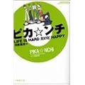 �s�J�E���`�\LIFE IS HARD ������ HAPPY (�|���[����)
