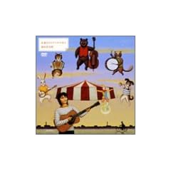 �i���̓I���S�[���̒��� [DVD]