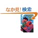 �p�\�R���T��̖����� (�u�k�Е���)