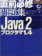 ���O�K�C���W �����ԍ�310�]035 Java2�v���O���}1.4