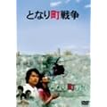 �ƂȂ蒬�푈 [DVD]