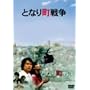 �ƂȂ蒬�푈 [DVD]
