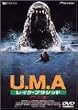 U.M.A.~���C�N�E�v���V�b�h~ �f���b�N�X�� [DVD]