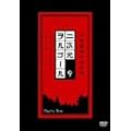 �񎟌������S�[�� [DVD]