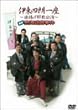 �ɓ��l�N��� ~���g�����U����~ �쌀 �M�C���{���� [DVD]