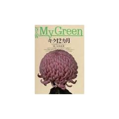 �L�N12�J���\�l�C�i��Ǝd���ĕ��̃R�c (New My Green)