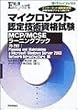 �}�C�N���\�t�g�F��Z�p���i����MCP/MCSE���[�j���O�u�b�N�\70�]293:Planning and Maintaining a Microsoft Windows Server 2003 Network Infrastructure�� (@IT�n�C�u�b�N�X)
