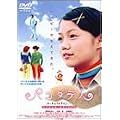 �p�R�_�e�l ~�X�y�V�����E�G�f�B�V����~ [DVD]
