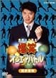 ���΃I���G�A�o�g�� ����G�a [DVD]