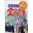 3�NB�g�����搶 ��2�V���[�Y(9) [DVD]