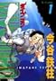 DIVE MAN 1 (���[�j���OKC)
