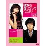 �ޏ���M���Ȃ��ł������� �f���b�N�X�� (���萶�Y) [DVD]