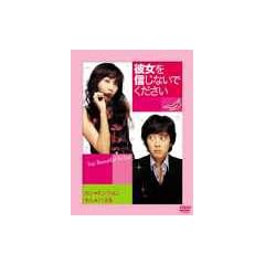 �ޏ���M���Ȃ��ł������� �f���b�N�X�� (���萶�Y) [DVD]
