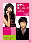 �ޏ���M���Ȃ��ł������� �f���b�N�X�� (���萶�Y) [DVD]