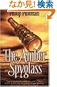 The Amber Spyglass (His Dark Materials)