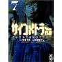 �T�C�R���g���[EIJI (Vol.7) (�u�k�Ж��敶��)