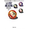 �����犋����T�L�����O�h�o�� 17 (�W�p�Е��Ɂ\�R�~�b�N��)