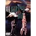 ���哇 [DVD]