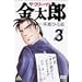 �T�����[�}�������Y 3 [DVD]
