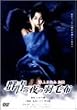 �Q�̖�̉H�ѕz [DVD]