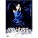 �Q�̖�̉H�ѕz [DVD]