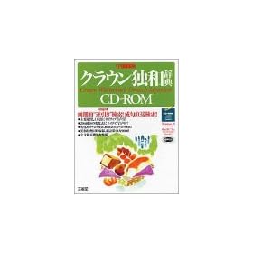 EPWING�� �N���E���Ƙa���T CD-ROM