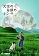 �V��̑����̃i���T �f���b�N�X�� [DVD]