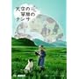 �V��̑����̃i���T �f���b�N�X�� [DVD]