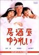 �������䂤�ꂢ [DVD]