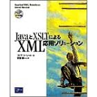 Java��XSLT�ɂ��XML���p�\�����[�V����