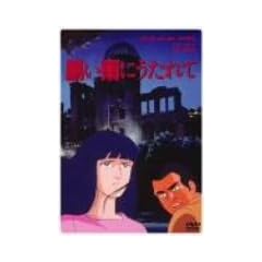�����J�ɂ������ [DVD]