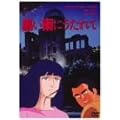 �����J�ɂ������ [DVD]