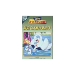 �Ƃ��Ă����̕��� / �݂ɂ������Ђ�̎q [DVD]
