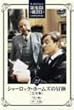 �V���[���b�N�E�z�[���Y�̖`�� ���S�� Vol.22 [DVD]