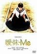 �B�E���EMe [DVD]