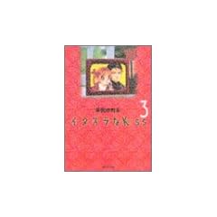 �C�^�Y����Kiss(3) (�W�p�Е��ɃR�~�b�N��)