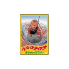 �x�C�r�[�Y�E�f�C�A�E�g �Ԃ����̂��ł��� [DVD]