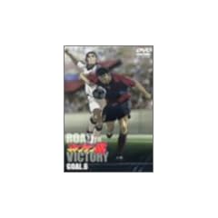 �L���v�e���� ROAD TO VICTORY GOAL.6 [DVD]