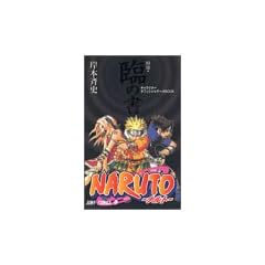 NARUTO�\�i���g�\[��`�E�Ղ̏�] (�W�����v�E�R�~�b�N�X)
