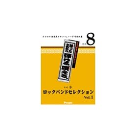 ������g�V���[�Y ���b�N�o���h�Z���N�V����Vol.1 RK-108