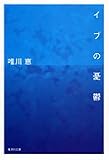 �C�u�̗J�T (�W�p�Е���)
