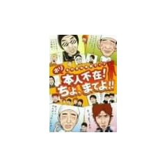 �z�����̂܂˒P�ƃ��C�u �{�l�s��!����A�܂Ă�!! [DVD]