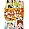 �z�����̂܂˒P�ƃ��C�u �{�l�s��!����A�܂Ă�!! [DVD]