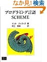 �v���O���~���O����SCHEME