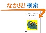 �v���O���~���O����SCHEME
