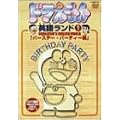 �h��������p�ꃉ���h 1.�o�[�X�f�[�E�p�[�e�B�[�� [DVD]
