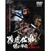 ���򍲏� �ł̌R�c3 ���̊� [DVD]