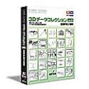 ComicStudio 3D�f�[�^�R���N�V���� Vol.2 �F�B���W���ꏊ