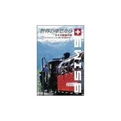 ���E�̎ԑ�����~�X�C�X�S���̗�~ [DVD]