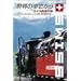 ���E�̎ԑ�����~�X�C�X�S���̗�~ [DVD]